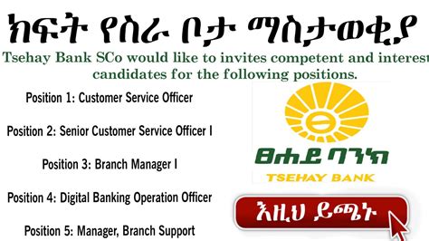 Enat <b>Bank</b> invites Fresh Graduates and qualified applicants for the following job positions. . Vacancy in bank ethiopia